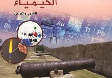 حل أسئلة كتاب الكيمياء الثانوية العامة