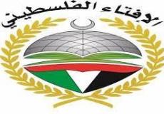 مجلس الإفتاء الأعلى