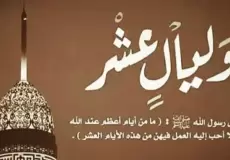 دليل الطاعة: أفضل كلمة عن العشر الأواخر من رمضان 2026