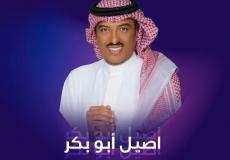 اصيل ابو بكر في تبوك