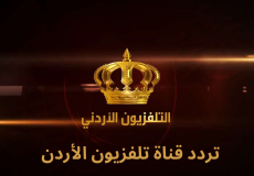 تردد-قناة-تلفزيون-الأردن.