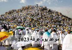 موعد يوم عرفة 2023 في إيران