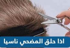 حكم قص الشعر والاظافر ناسيا للمضحي