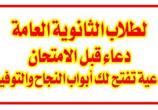 دعاء بالنجاح والتوفيق في الامتحانات النهائية 2023