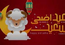 اجازة عيد الأضحى للموظفين في السعودية 1444