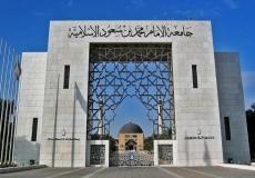 رابط التقديم على وظائف جامعة الإمام محمد بن سعود الإسلامية