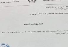 الأردن: مدرسة الجامعة توضح بشأن التعميم الخاص بالمعلمات