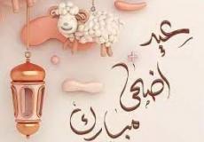 موعد عيد الأضحى 2023 في سوريا