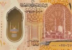 مصر تتجهز لطرح عملة جديدة ... خلال الأيام القادمة