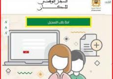 التسجيل في السجل الوطني للسكان 2023 في المغرب - سجل الوطني للسكان