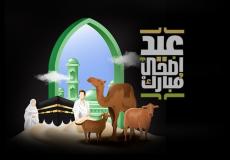 دعاء صلاة عيد الأضحى 2023 مكتوب