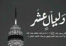 تكبيرات العشر من ذي الحجة