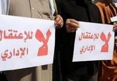 الاعتقال الإداري