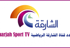 تردد قناة الشارقة الرياضية 2023