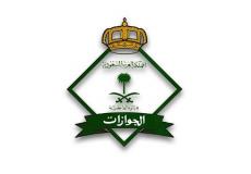 المديرية العامة للجوازات السعودية