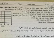 حل امتحان الكيمياء 2023 للثانوية العامة