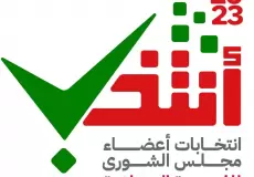 أسماء مرشحي مجلس الشورى في سلطنة عمان 2023