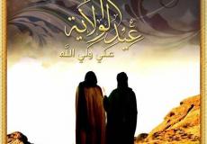 كلام جميل عن عيد الغدير