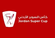 تذاكر مباراة السوبر الأردني