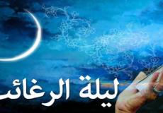 أعمال ليلة الرغائب 2023 مفاتيح الجنان