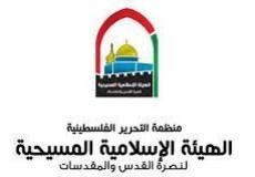 "الإسلامية المسيحية " عدوان الاحتلال على جنين جريمة حرب