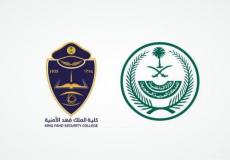 رابط التقديم لكلية الملك فهد الأمنية 1444 - 2023