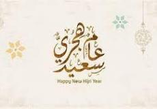 إجازة رأس السنة الهجرية 1445 اليمن - عطلة رأس السنة الهجرية