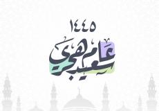 موعد إجازة رأس السنة الهجرية 2023 في مصر