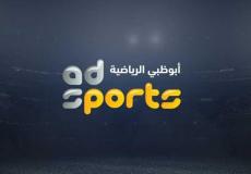 تردد قناة أبوظبي الرياضية 1 الجديد AD SPORTS 2023
