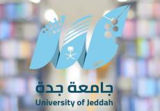 جامعة جدة توفر ١٣ برنامجاً للدبلوم المتوسط بمكافأة شهرية للطلبة