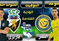 موعد مباراة النصر القادمة ضد فارينزي