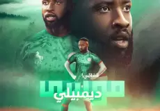 الاتفاق السعودي يعلن تعاقده مع موسى ديمبيلي وجاك هيندري