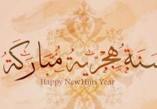 إجازة راس السنة الهجرية 1445 في الجزائر