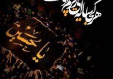 حداد عاشوراء