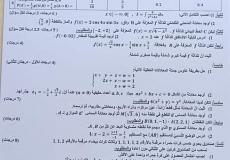 إجابات امتحان الرياضيات توجيهي 2023 الورقة الثانية في الأردن