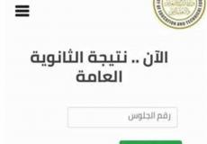 موقع وزارة التربية والتعليم نتائج الامتحانات 2023 بالرقم القومي - مصر