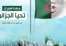 عبارات عيد استقلال الجزائر 2023 تويتر - كلمات قصيرة عن استقلال الجزائر