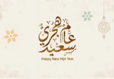 إجازة رأس السنة الهجرية  1445 ليبيا