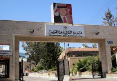 مقر وزارة التربية والتعليم في الأردن