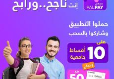 PalPay تطلق حملة "إنت ناجح.. ورابح" لطلبة التوجيهي لعام 2023