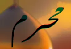 شعر عن شهر محرم الحرام ـ قصائد حسينية مكتوبة