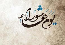 موعد عاشوراء 2023-1445 بالمغرب – فاتح عاشوراء 2023 بالمغرب