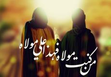 اعمال عيد الغدير 2023 – اعمال ليلة عيد الغدير