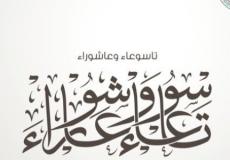 أعمال ليلة التاسع من محرم 1445- أعمال ٩ محرم