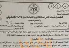حل امتحان عربي مهارات توجيهي ٢٠٢٢ تكميلي الأردن