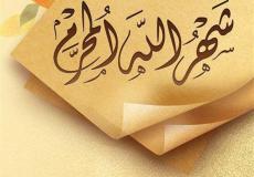 دعاء أول محرم 2023 - دعاء واحد محرم 1445 مستجاب