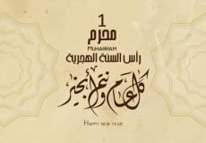 معلومات عن شهر محرم - شهر 1445