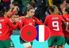 موعد مباراة المغرب وفرنسا في كأس العالم للسيدات 2023