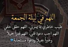 دعاء ليلة الجمعة