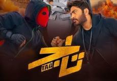 فيلم تاج بطوله تامر حسني